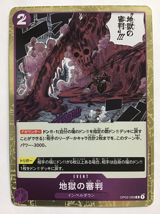[JP] 地獄の審判/ジゴクノシンパン/ｼﾞｺﾞｸﾉｼﾝﾊﾟﾝ - OP02-089/R