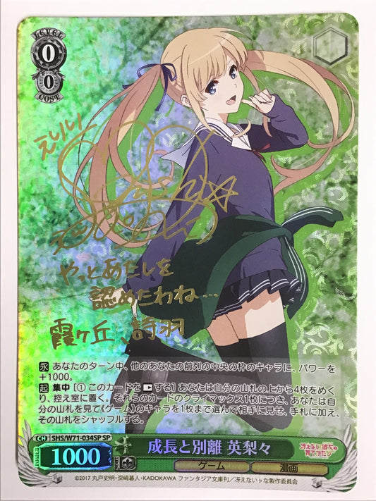 [JP] 成長と別離 英梨々/セイチョウトベツリエリリ/ｾｲﾁｮｳﾄﾍﾞﾂﾘｴﾘﾘ - SHS/W71-034SP