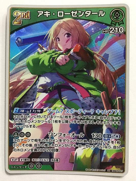 [JP] アキ・ローゼンタール/アキローゼンタール/ｱｷﾛｰｾﾞﾝﾀｰﾙ - hBP05-045/RR