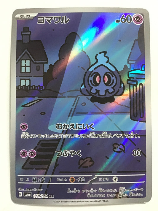 [JP] ヨマワル/ヨマワル/ﾖﾏﾜﾙ - SV6a 068/64/AR