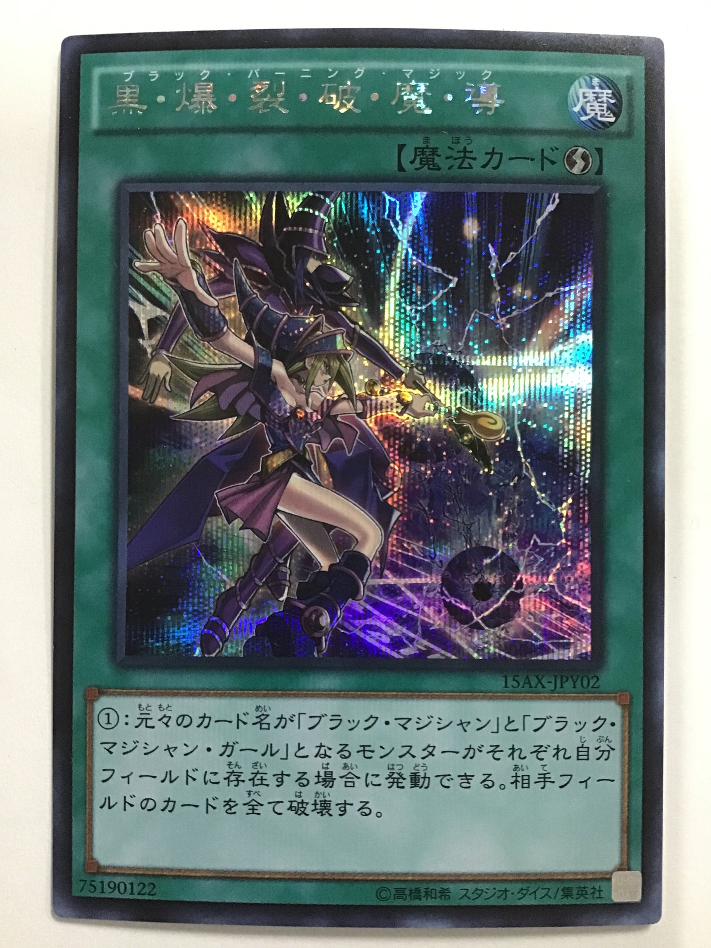 [JP] 黒・爆・裂・破・魔・導/ブラックバーニングマジック/ﾌﾞﾗｯｸﾊﾞｰﾆﾝｸﾞﾏｼﾞｯｸ- 15AX-JPY02 /SEC