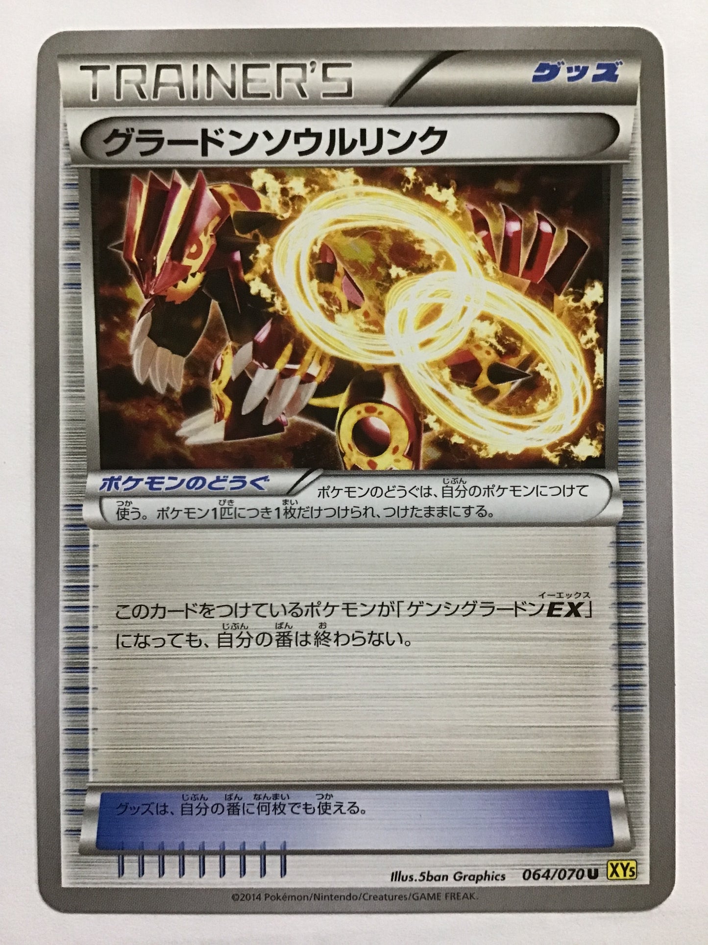[EN] Groudon Spirit Link/Groudon Spirit Link/Groudon Spirit Link - XY5 064/070 ?/U/(ILLUS:5ban Graph