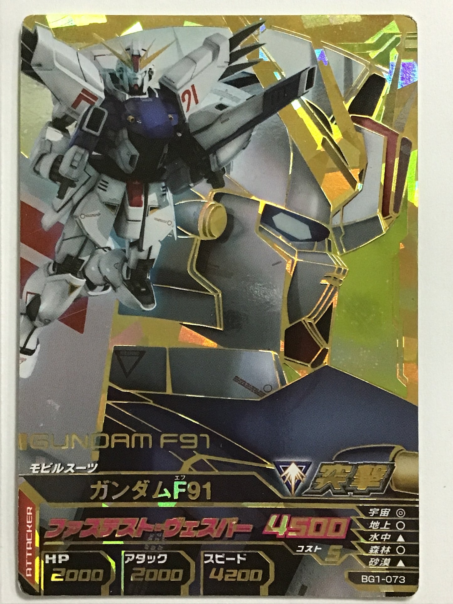 [JP] Gundam F91/Gundam FQUJUI/CP - BG1-073/BG, Build G1 bullet