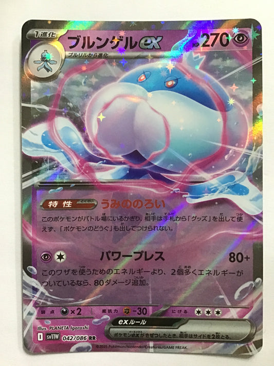 [JP] ブルンゲルex/ブルンゲルイーエックス/ﾌﾞﾙﾝｹﾞﾙｲｰｴｯｸｽ - SV11W 042/086/RR