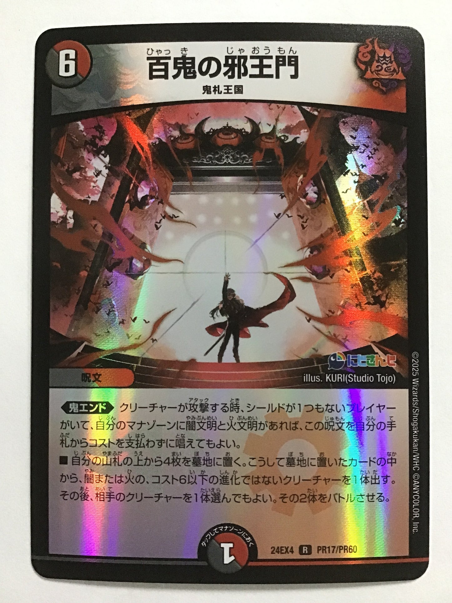 [JP] 百鬼の邪王門/ヒャッキノジャオウモン/ﾋｬｯｷﾉｼﾞｬｵｳﾓﾝ - 24EX4 PR17/PR60/R