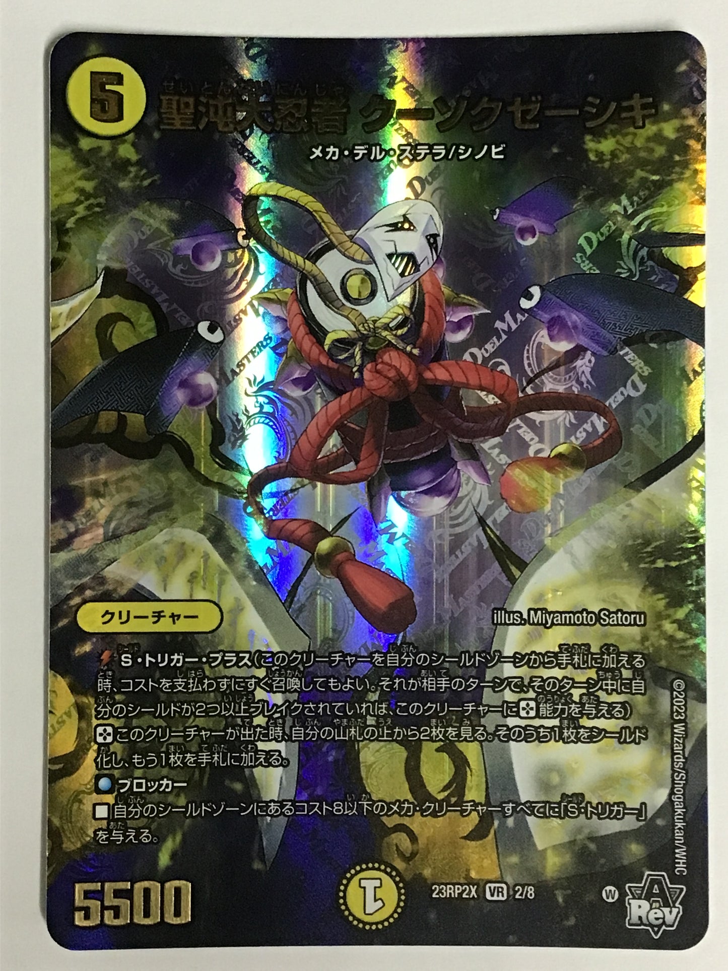 [JP] 聖沌大忍者 クーソクゼーシキ/セイトンダイニンジャクーソクゼー/ｾｲﾄﾝﾀﾞｲﾆﾝｼﾞｬｸｰｿｸ - 23RP2X 2/8/