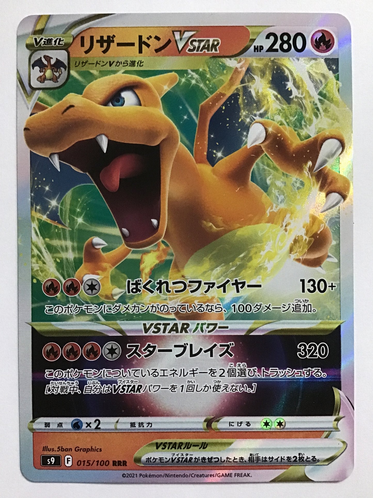 [EN] Charizard VSTAR/Charizard VSTAR/Charizard VSTAR - s9 015/100 /RRR