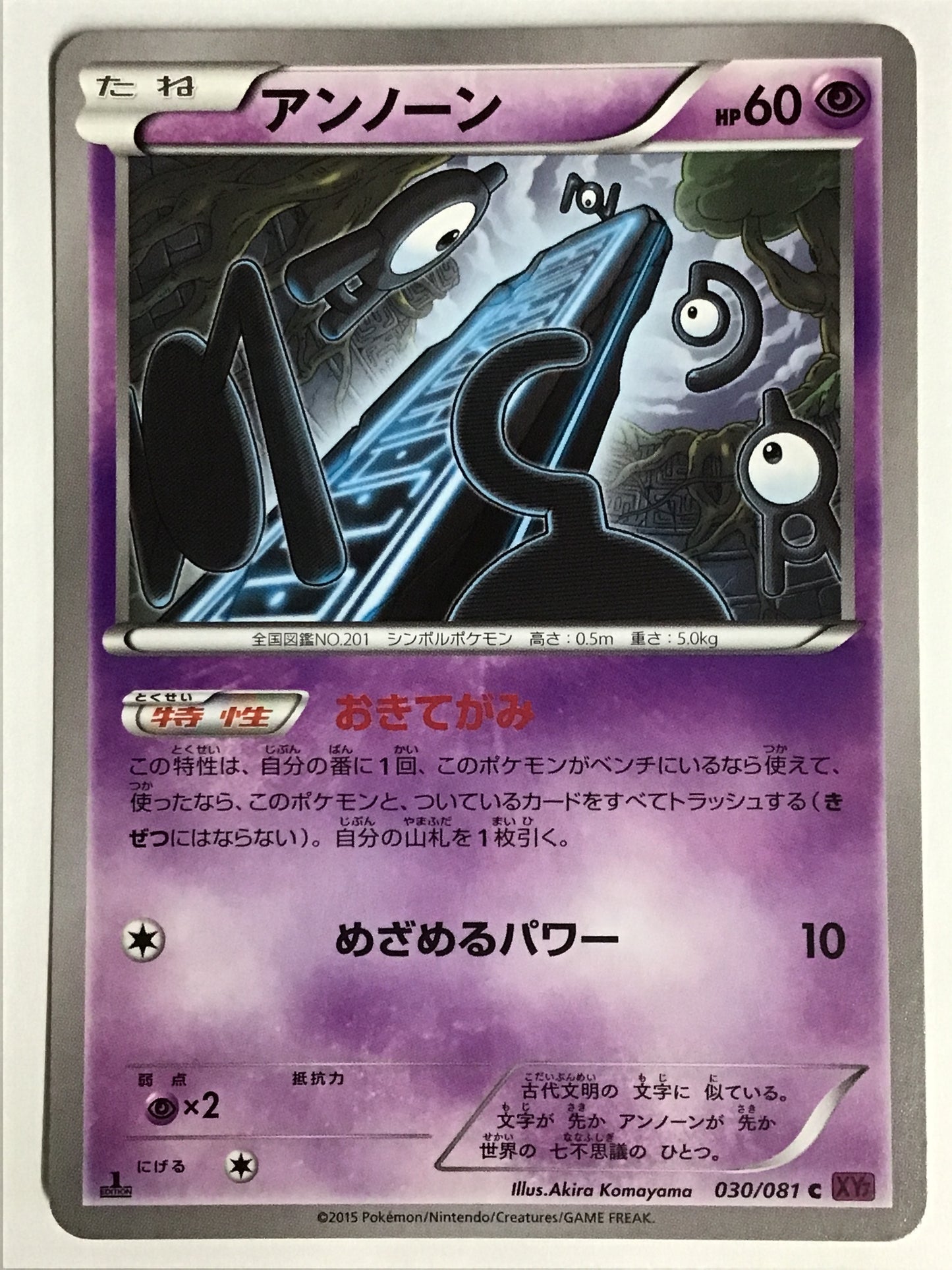 [JP] アンノーン/アンノーン/ｱﾝﾉｰﾝ - XY7 030/081 /C (1ED)