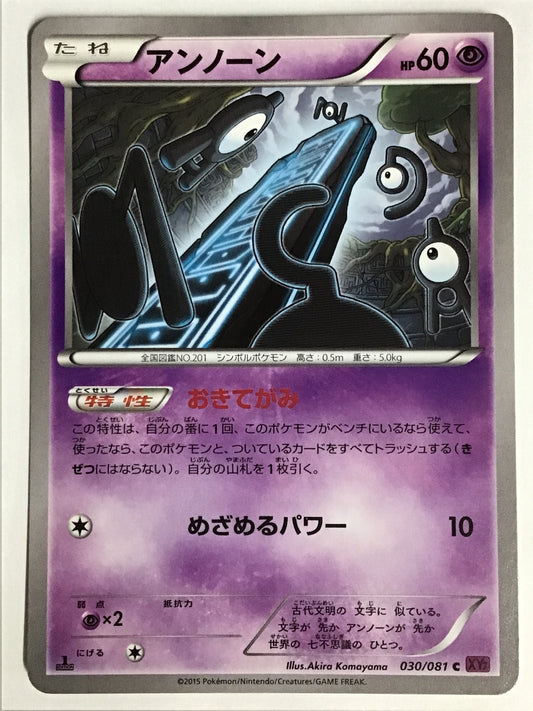 [JP] アンノーン/アンノーン/ｱﾝﾉｰﾝ - XY7 030/081 /C (1ED)