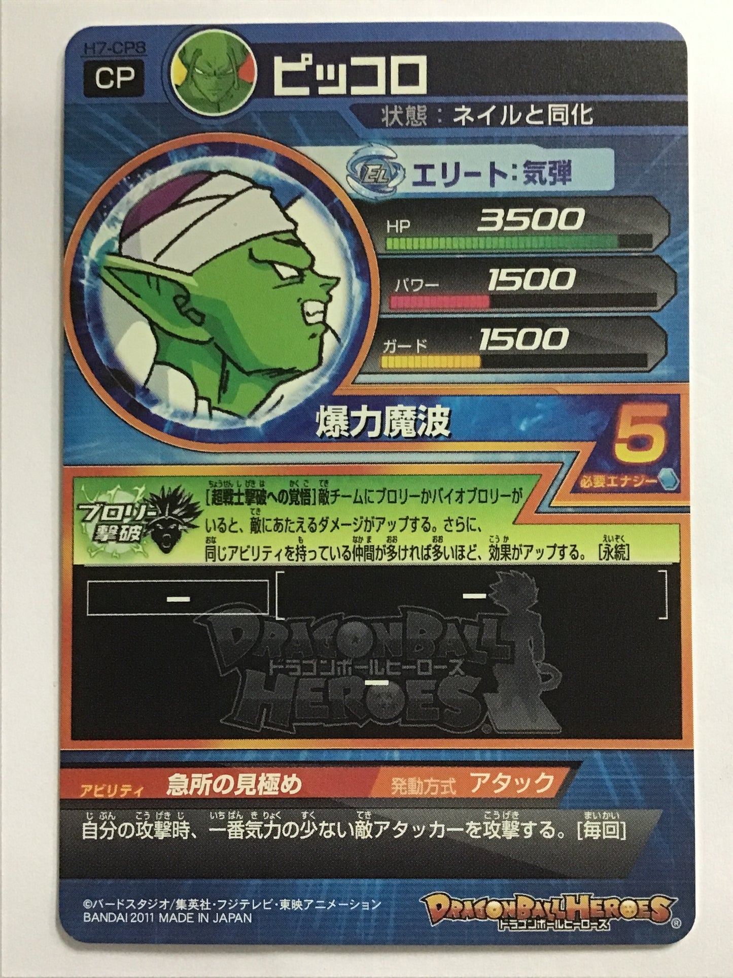 [JP] ピッコロ/ピッコロ/ﾋﾟｯｺﾛ - H7-CP8/CP