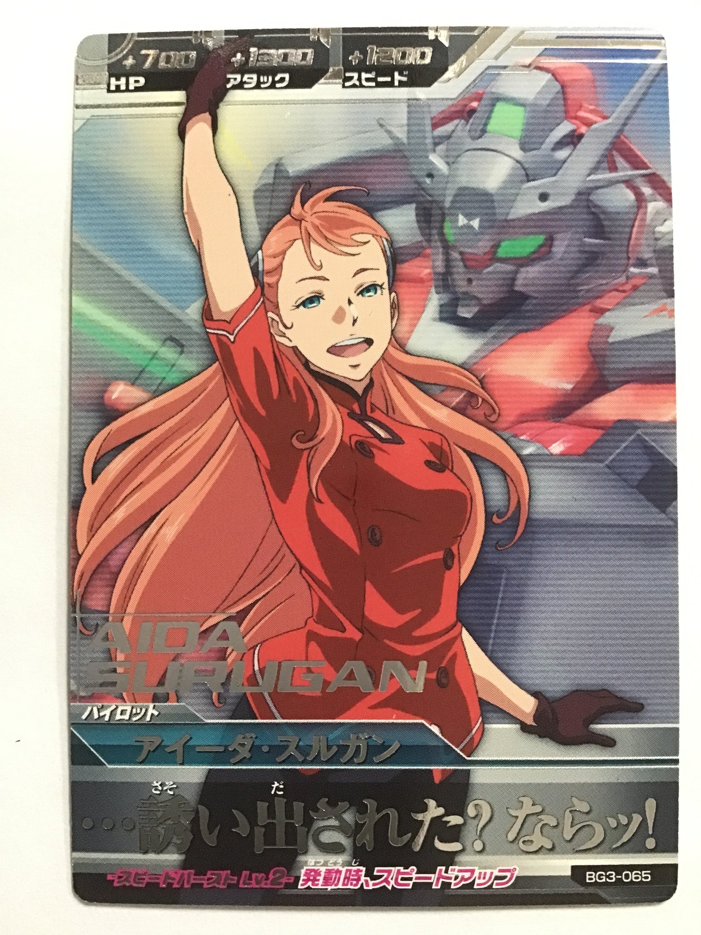 [JP] アイーダ・スルガン/アイーダ・スルガン - BG3-065/R