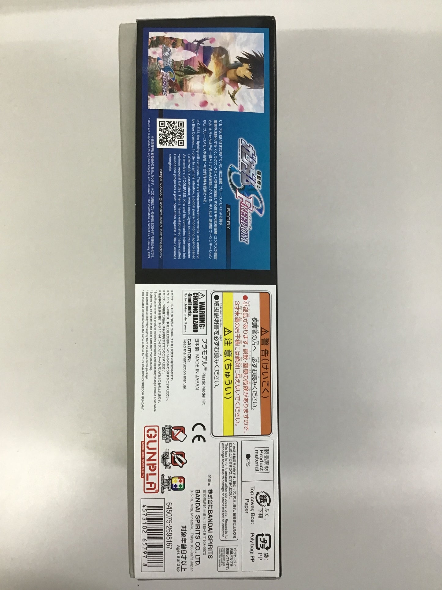 機動戦士ガンダム SEED FREEDOM 劇場版公開記念パッケージ HG 1/144 ライジングフリーダムガンダム ［クリアカラー］