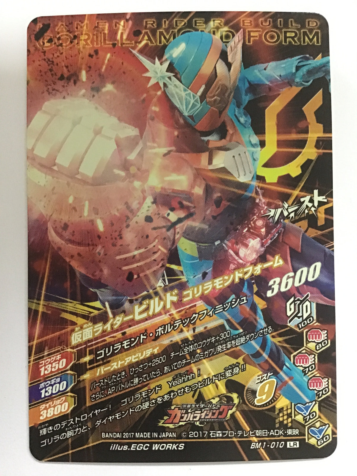 [JP] 仮面ライダービルドゴリラモンドフォーム/カメンライダービルドゴリラモンド   - BM1-010/LR