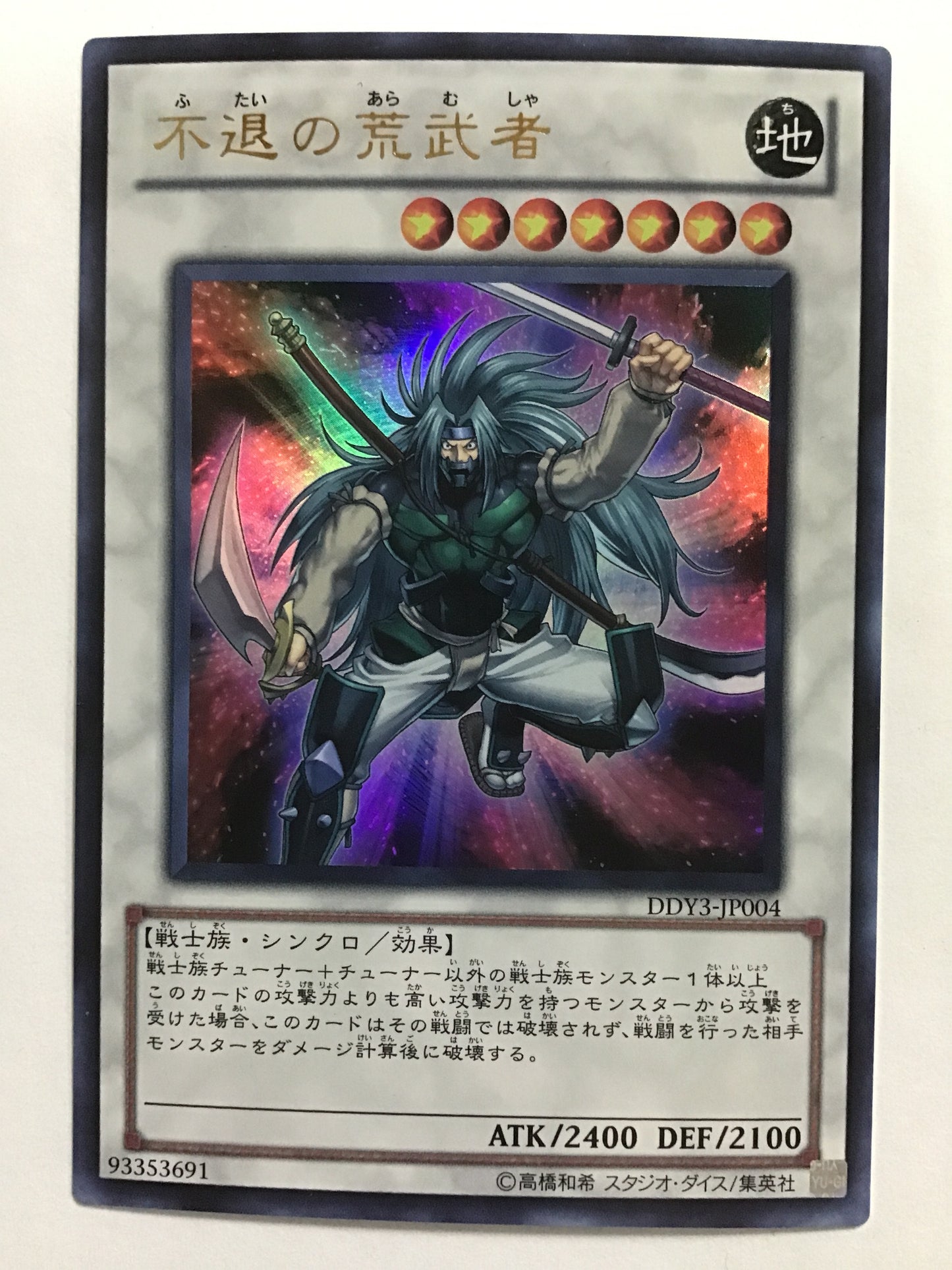 [JP] Invincible Aramusha/Futaino Aramsha/Futaino Aramsha - DDY3-JP004 U/U