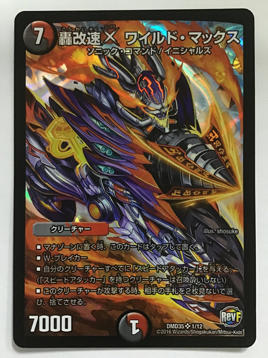 [JP] 轟改速X ワイルド・マックス/ゴウカイソクエックスワイルドマックス/ｺﾞｳｶｲｿｸｴｯｸｽﾜｲﾙﾄﾞﾏｯｸｽ - DMD35 1/12/SR