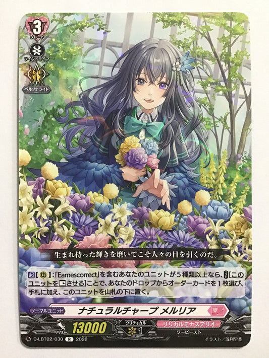 [JP] ナチュラルチャープ メルリア/ナチュラルチャープメルリア/ﾅﾁｭﾗﾙﾁｬｰﾌﾟﾒﾙﾘｱ - D-LBT02/030/R