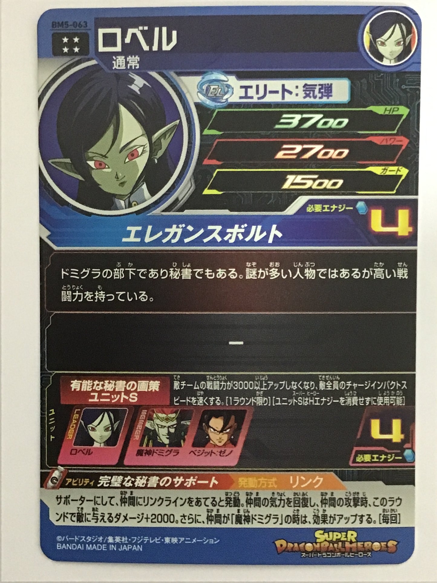 [JP] ロベル/ロベル/ﾛﾍﾞﾙ - BM5-063 UR/UR