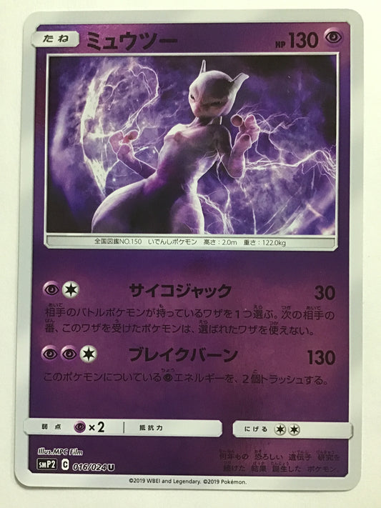 [JP] Mewtwo/Mewtwo/Mewtwo - SMP2 016/024 /U