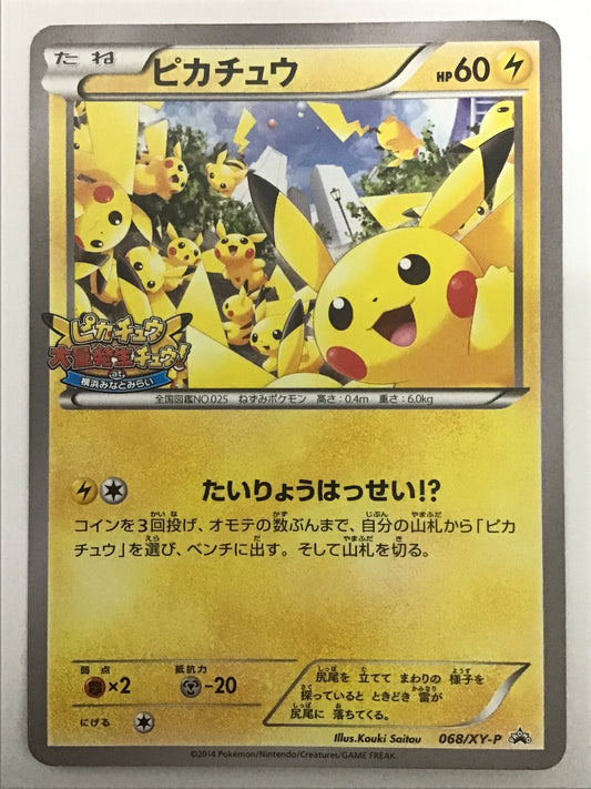 [JP] ピカチュウ/ピカチュウ/ﾋﾟｶﾁｭｳ - 068/XY-P /PROMO