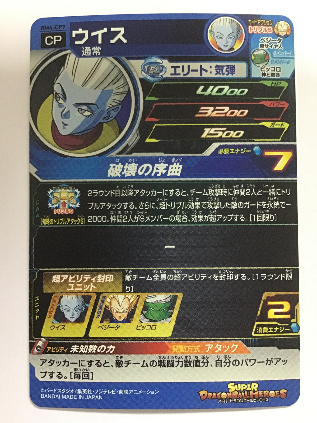 [JP] ウイス/イス - BM4-CP7/CP