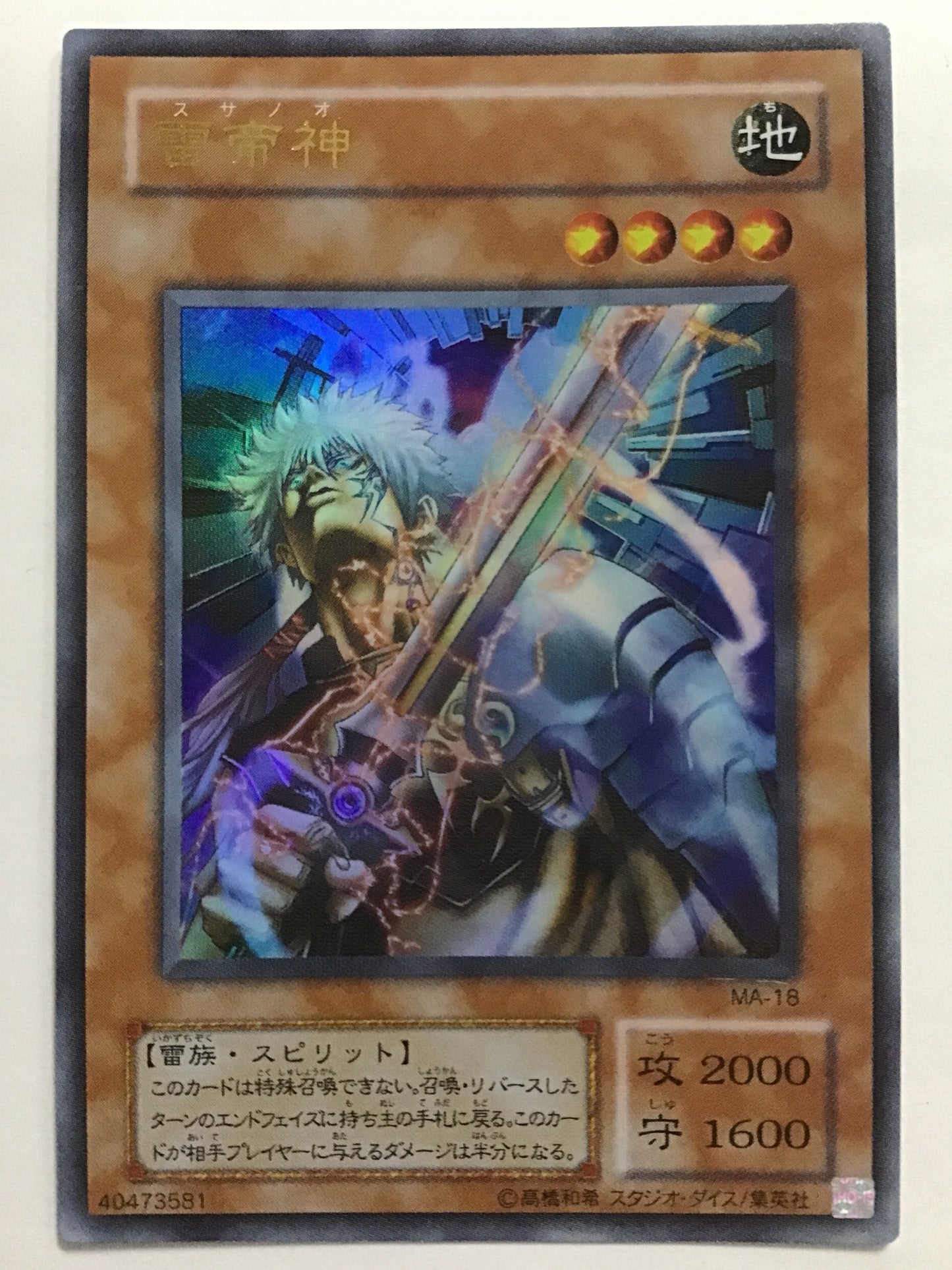 [EN] Raijin-Oh/Susanoo/SUSANOO - MA-18 U/U/