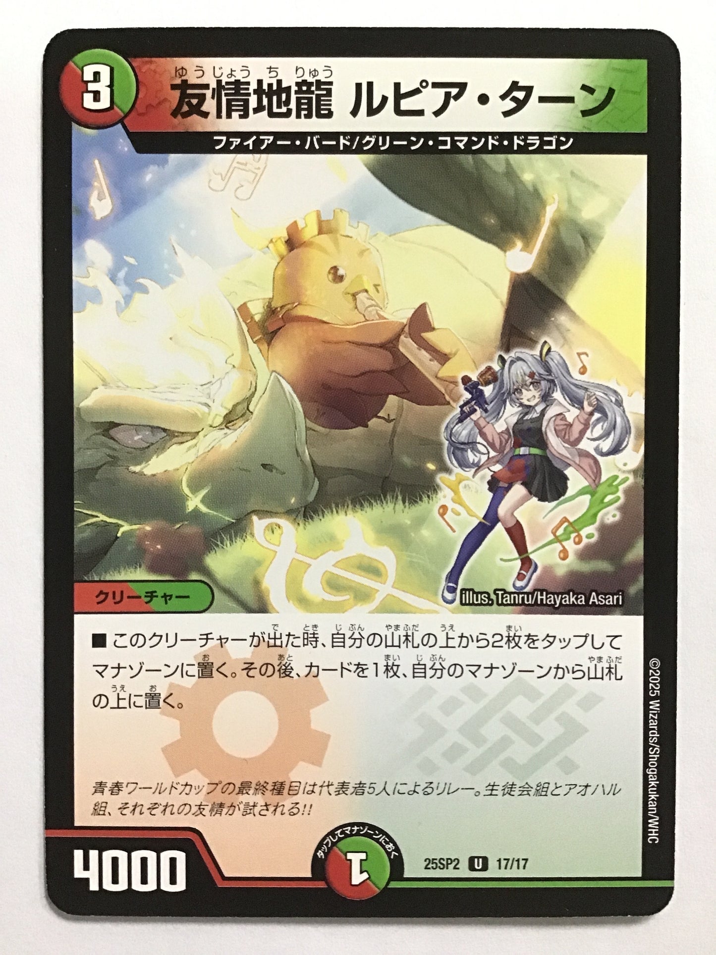 [JP] 友情地龍 ルピア・ターン/ユウジョウチリュウルピアターン/ﾕｳｼﾞｮｳﾁﾘｭｳﾙﾋﾟｱﾀｰﾝ - 25SP2 17/17/R