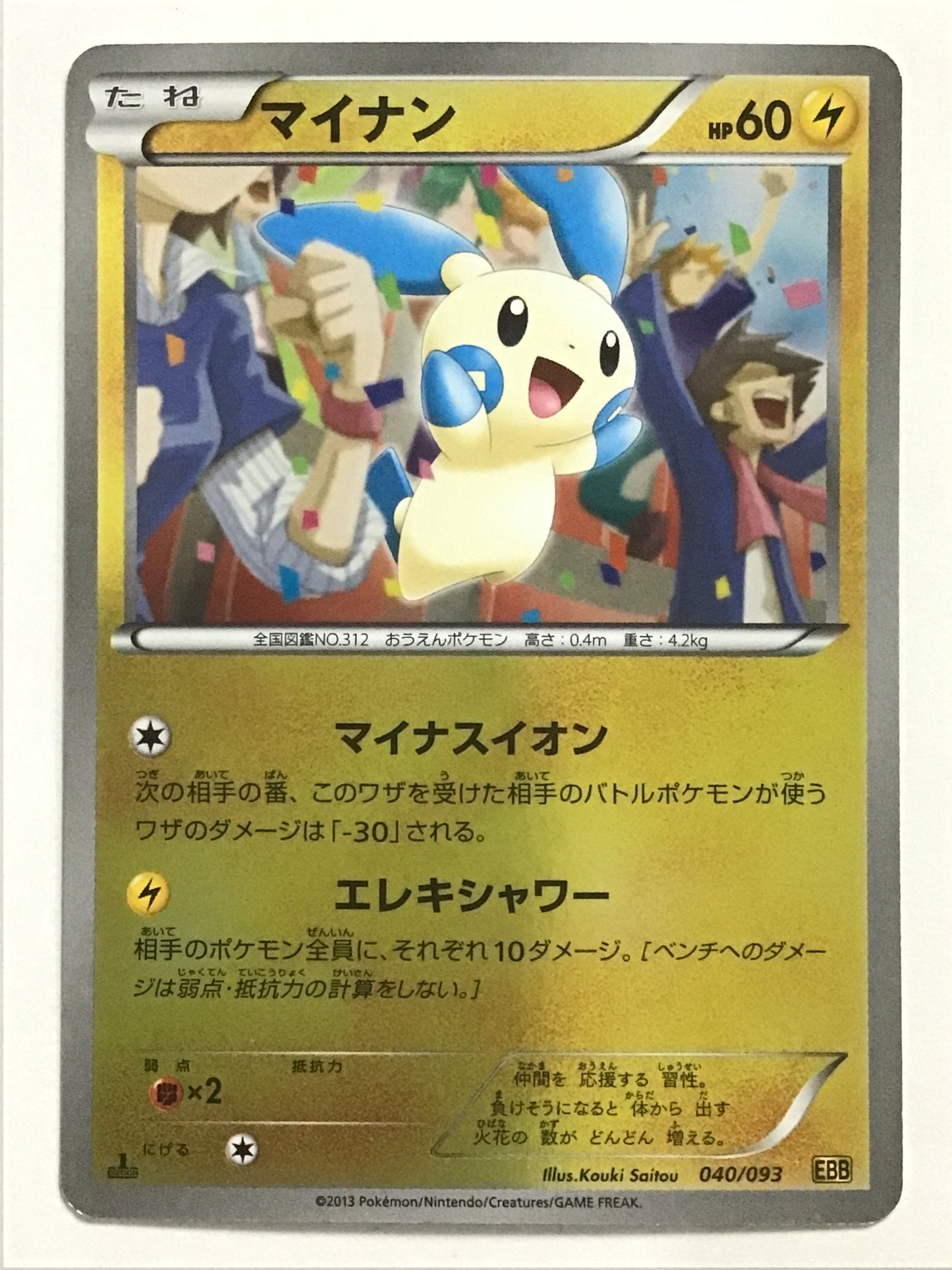 [JP] マイナン/マイナン/ﾏｲﾅﾝ - EBB 040/093 /- (1ED)(ﾐﾗｰ)