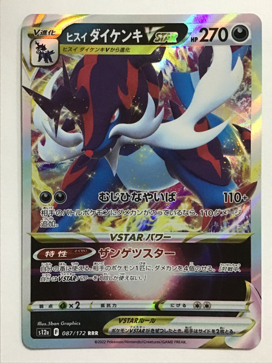 [JP] ヒスイ ダイケンキVSTAR/ヒスイダイケンキVSTAR/ﾋｽｲ ﾀﾞｲｹﾝｷVSTAR - S12a 087/172/RRR