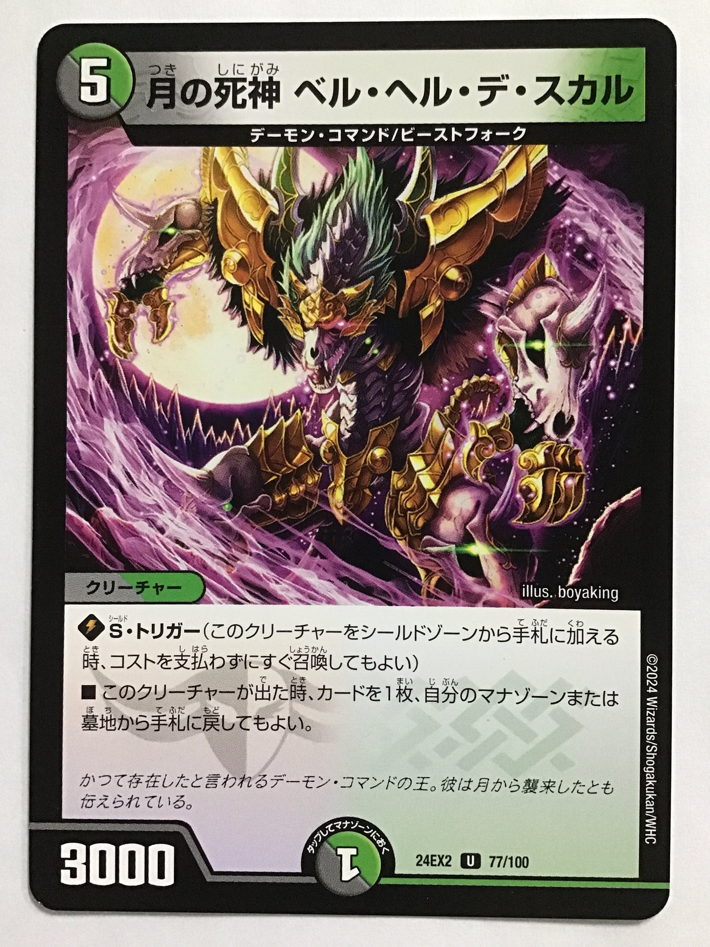 [JP] 月の死神ベル・ヘル・デ・スカル/ツキノシニガミベルヘルデスカル/ﾂｷﾉｼﾆｶﾞﾐﾍﾞﾙﾍﾙﾃﾞｽ - 24EX2 77/100/U