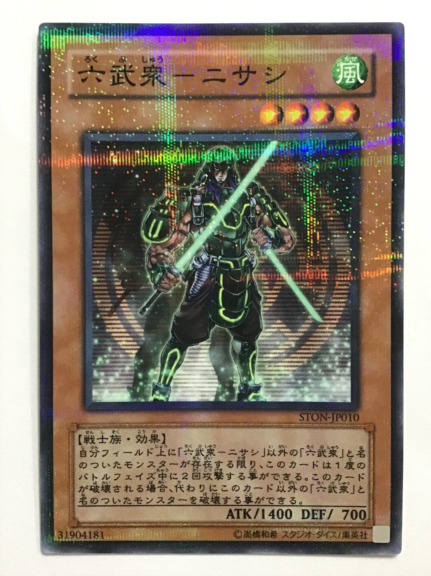[EN] Six Samurai - Nisashi/Rokubushunishashi/ROKUBUSHUNISASHI - STON-JP010 N/NP