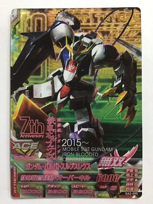 [JP] ガンダム・バルバトスルプスレクス/ガンダムバルバトスルプ/ - OA2-095/CP