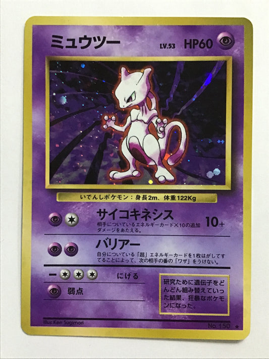 [JP] ミュウツー/ミュウツー/ﾐｭｳﾂｰ - No.150/★ (旧裏)