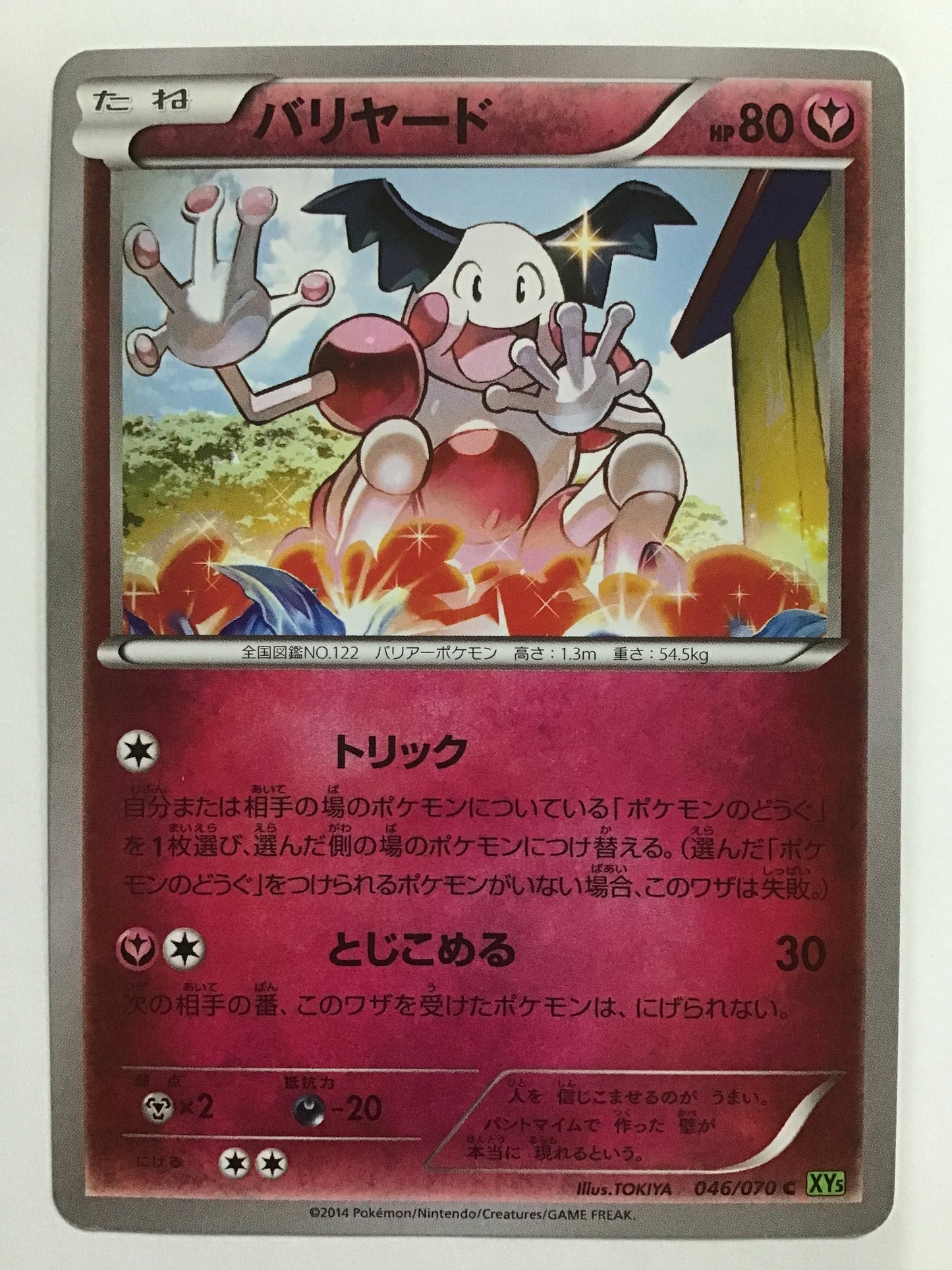 [JP] Barrier/Barrier/Barrier - XY5 046/070 Green/C
