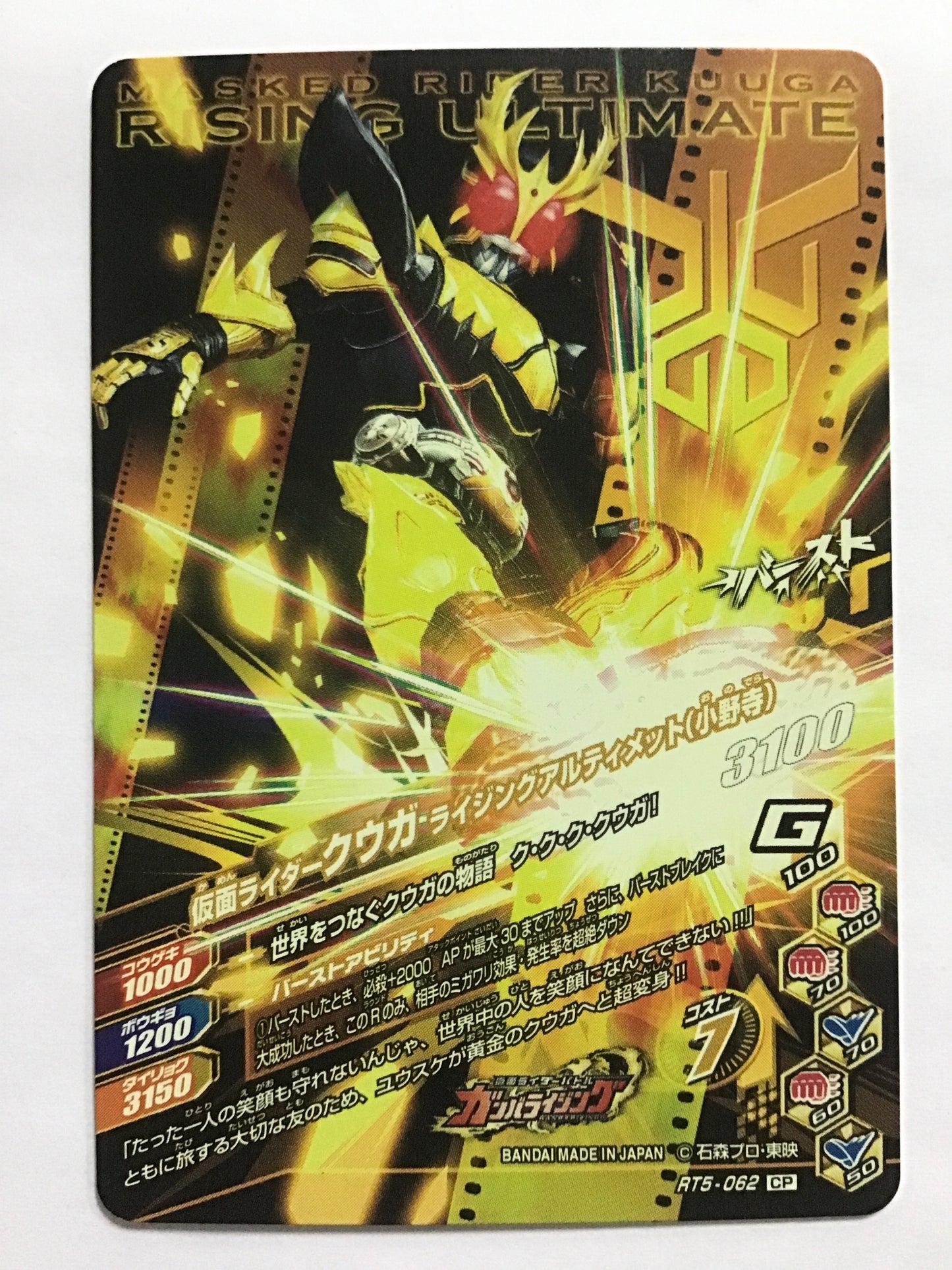 [JP] 仮面ライダークウガ ライジングアルティメット (小野寺)  /カメンライダークウガライジングアﾙﾃｨﾒｯﾄｵﾉﾃﾞﾗ/ｶﾒﾝﾗｲﾀﾞｰｸｳｶﾞﾗｲｼﾞﾝｸﾞｱﾙﾃｨﾒｯﾄｵﾉﾃﾞﾗ - RT5-062/CP