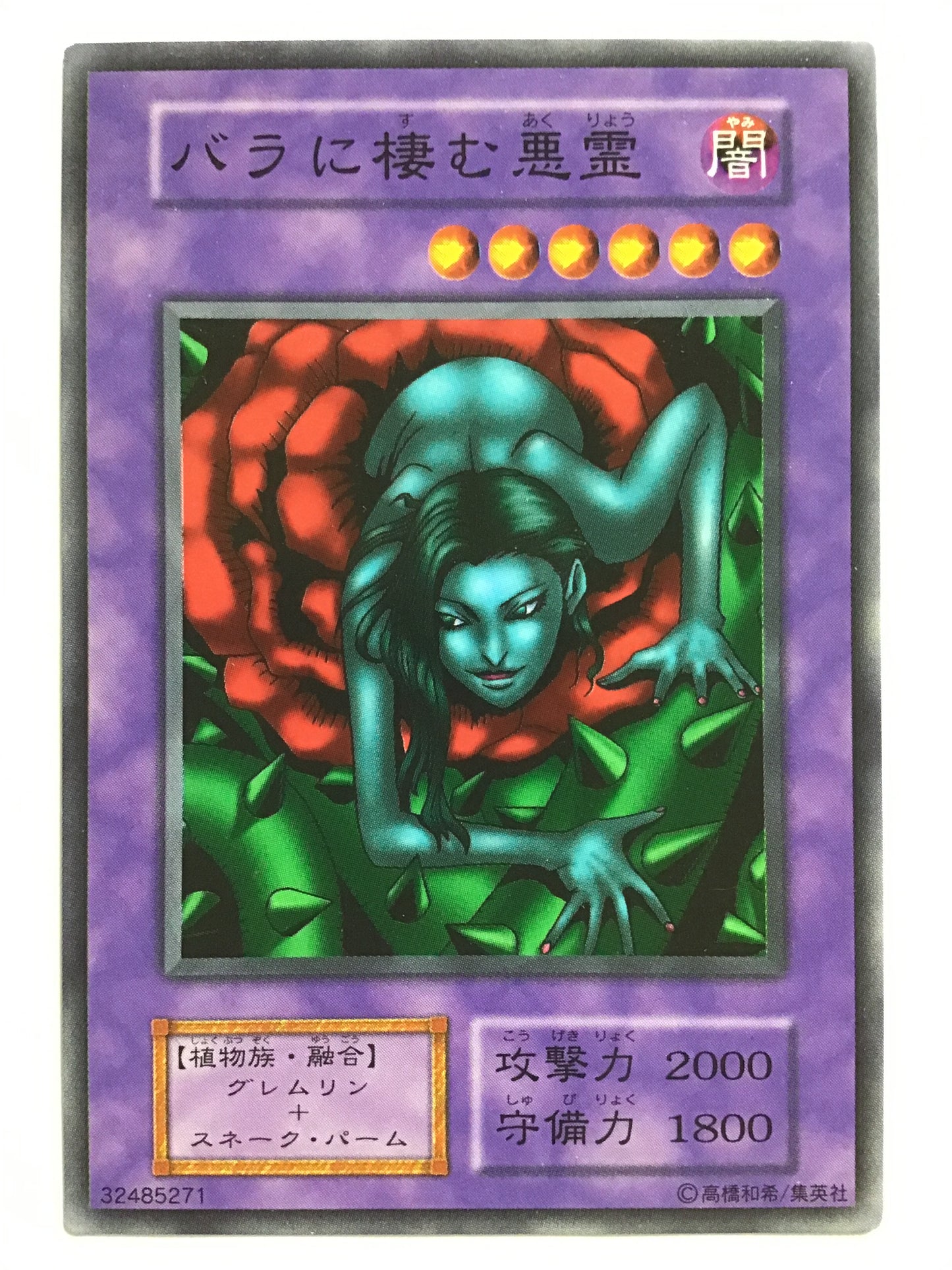 [JP] バラに棲む悪霊/バラニスムアクリョウ/ﾊﾞﾗﾆｽﾑｱｸﾘｮｳ - Vol.5 /N