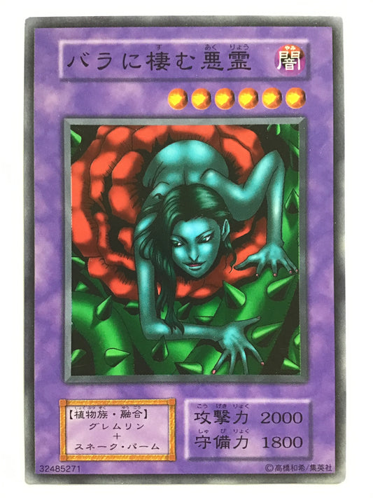 [JP] バラに棲む悪霊/バラニスムアクリョウ/ﾊﾞﾗﾆｽﾑｱｸﾘｮｳ - Vol.5 /N