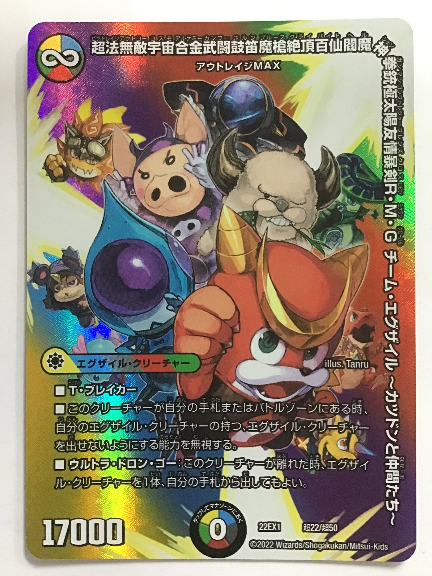 [JP] 超法無敵宇宙合金武闘鼓笛魔槍絶頂百仙閻魔神拳銃極太陽友情暴剣R・M・G チーム・エグザイル～カツドンと仲間たち～/ビクトレイジアウトローコスモアルケミーカンフーホルンブルースクライバイトヘルシェンガンマンゴンブトレジャーフレンズクロスロビンミケラングローバルチームエグザイルカツドントナカマタチ/ﾋﾞｸﾄﾚｲｼﾞｱｳﾄﾛｰｺｽﾓｱﾙｹﾐｰｶﾝﾌｰﾎﾙﾝﾌﾞﾙｰｽｸﾗｲﾊﾞｲﾄﾍﾙｼｪﾝｶﾞﾝﾏﾝｺﾞﾝﾌﾞﾄﾚｼﾞｬｰﾌﾚﾝｽﾞｸﾛｽﾛﾋﾞﾝﾐｹﾗﾝｸﾞ - 22EX1 超22/超50/-
