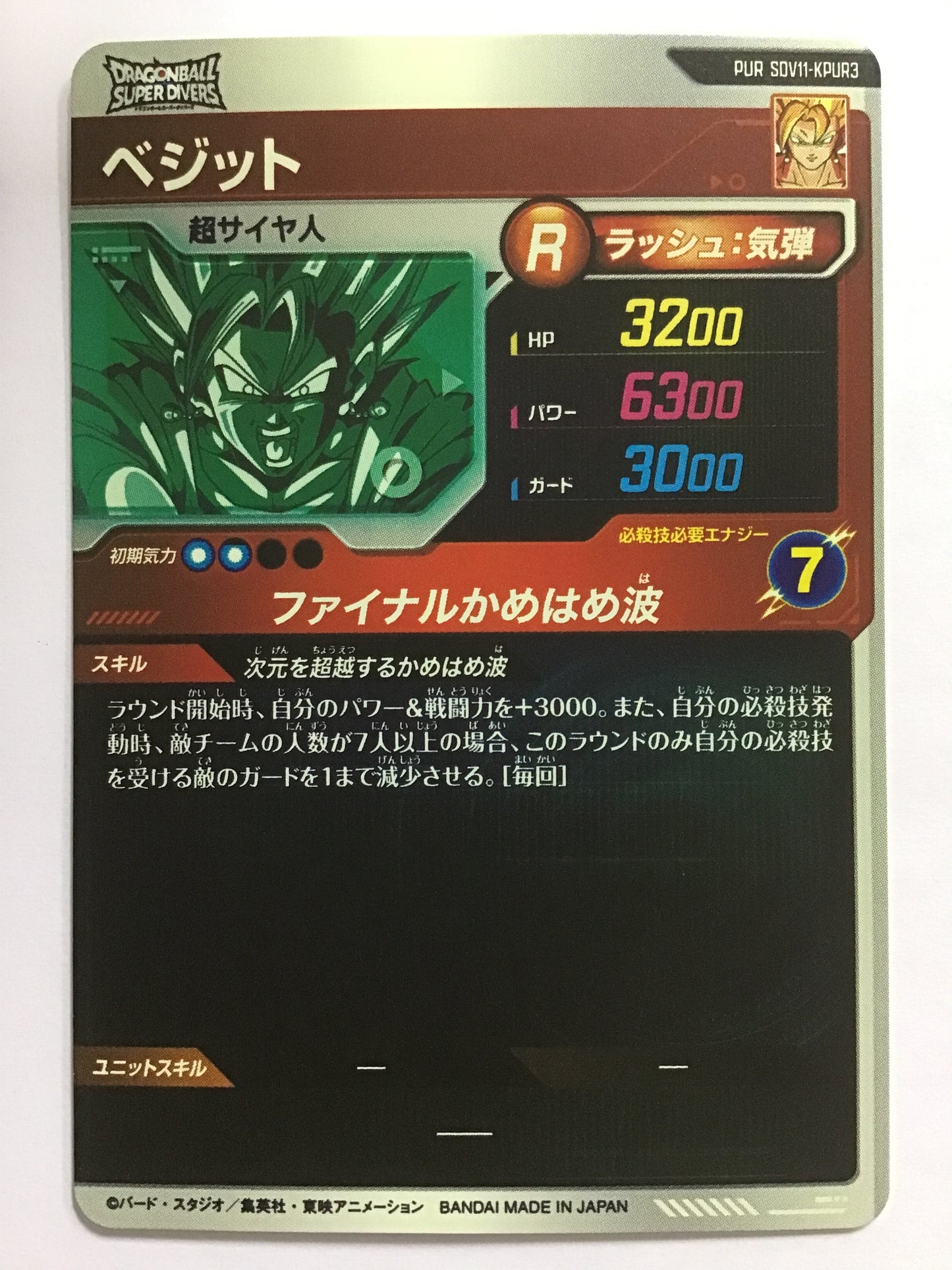 [JP] ベジット/ベジット/ﾍﾞｼﾞｯﾄ - SDV11-KPUR3/PUR