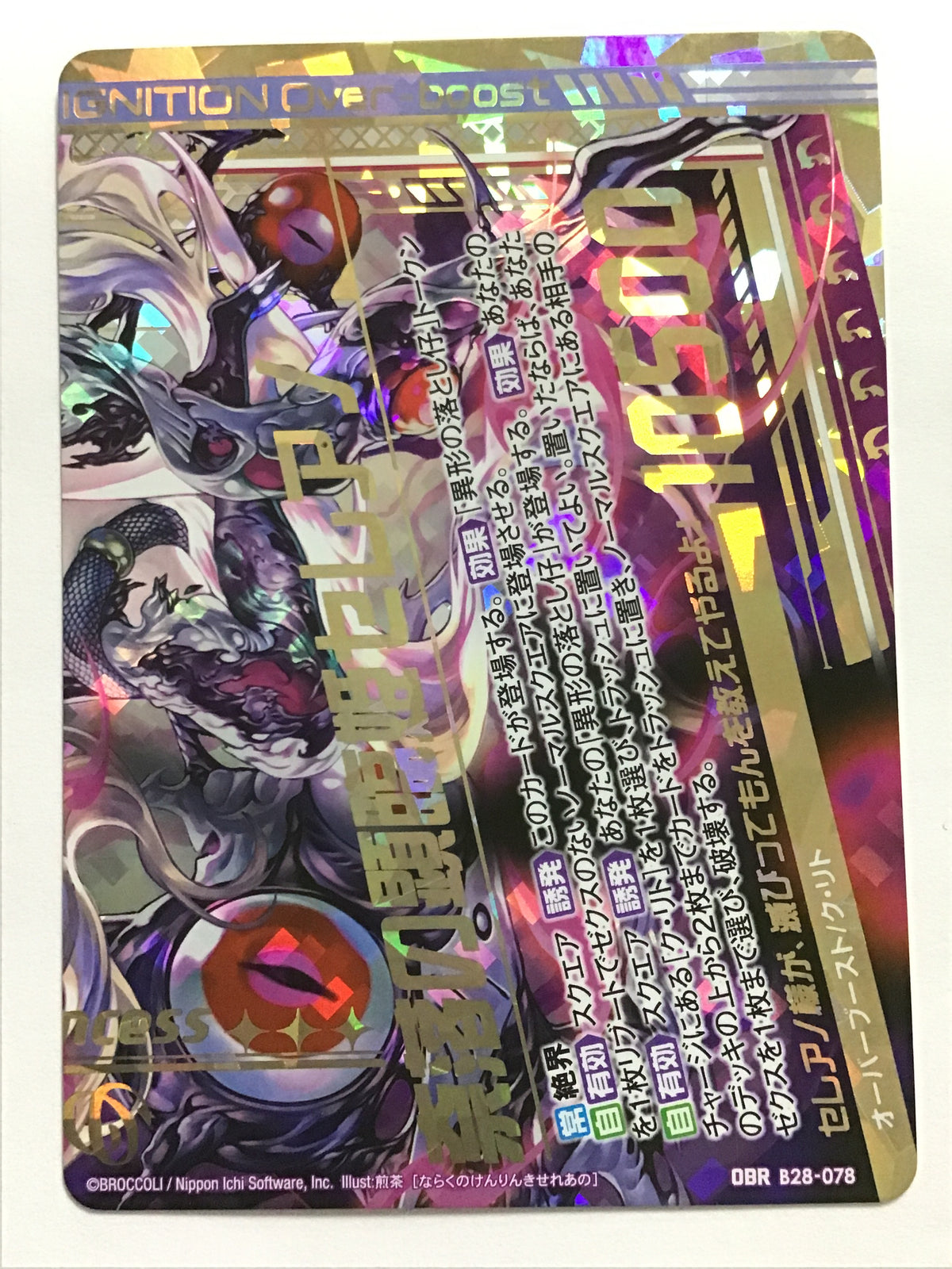 [EN] Underworld Manifestation Princess Celeano - B28-078/OBR
