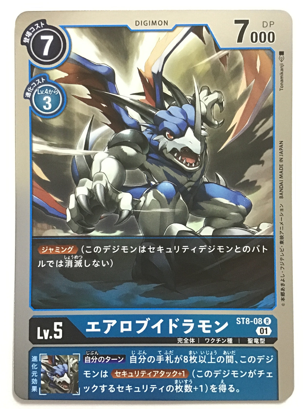 [JP] Aerobidoramon/Aerobidoramon/Aerobidoramon - ST8-08/R