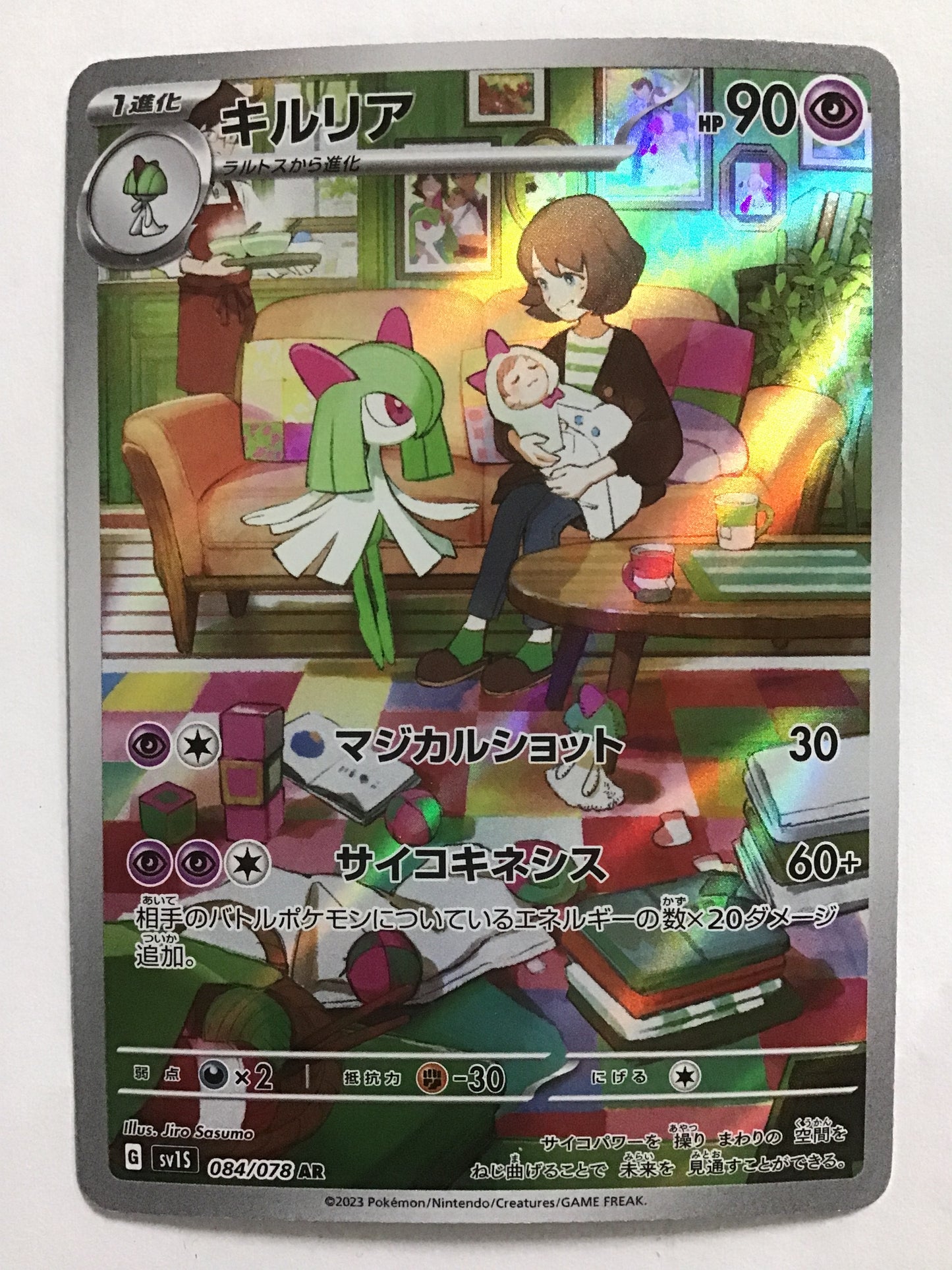 [JP] キルリア/キルリア/ｷﾙﾘｱ - SV1S 084/078/AR