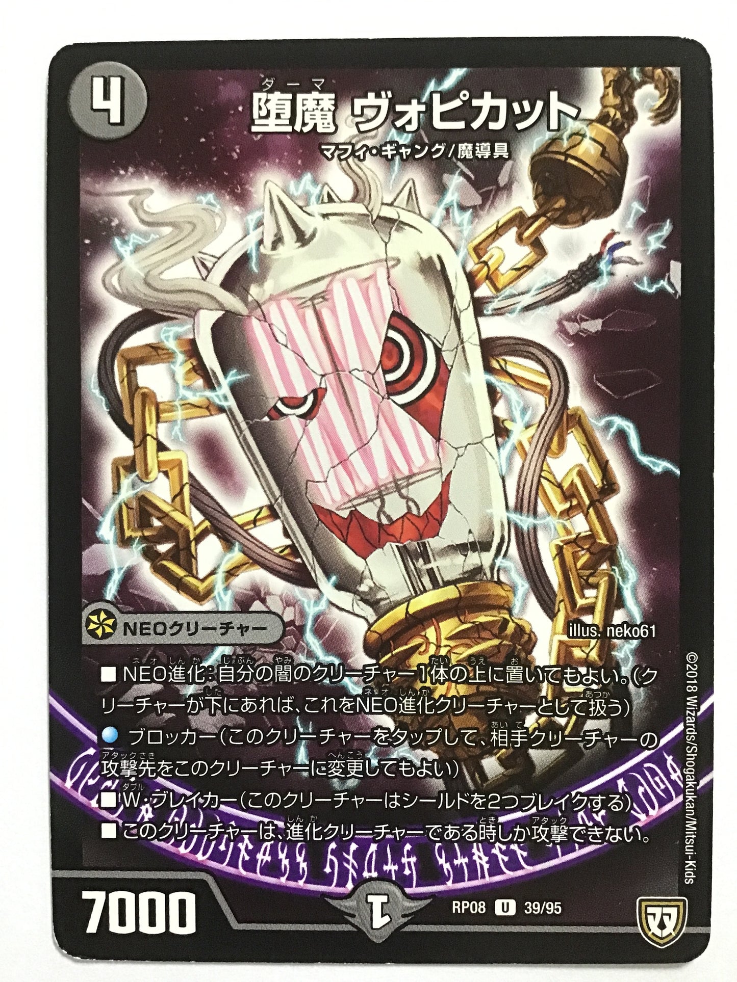 [JP] Fallen Demon Vopicat/Dharma Vopicat/Dharma Vopicat - RP08 39/95/