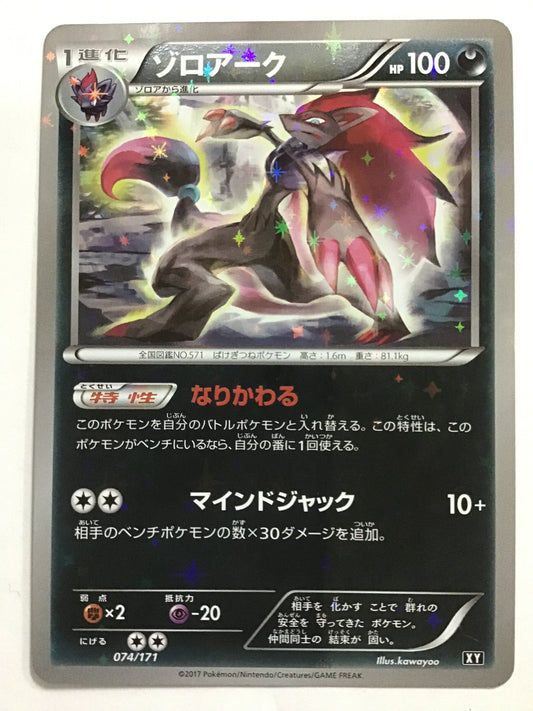 [JP] ゾロアーク/ゾロアーク/ｿﾞﾛｱｰｸ - XY 074/171 /ミラー