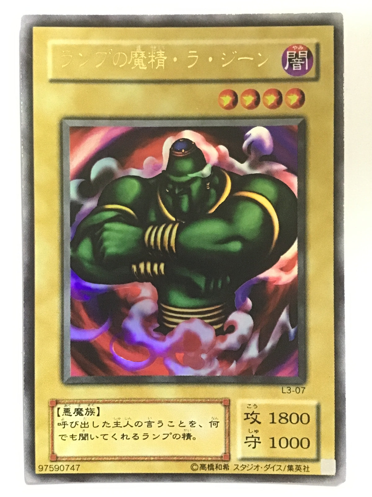[EN] La Jinn the Master of the Lamp/ランプノマセイラジーン/ﾗﾝﾌﾟﾉﾏｾｲﾗｼﾞｰﾝ - L3-07 U/U/