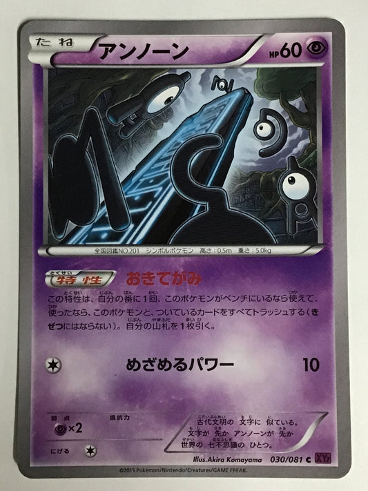 [JP] アンノーン/アンノーン/ｱﾝﾉｰﾝ - XY7 030/081 /C