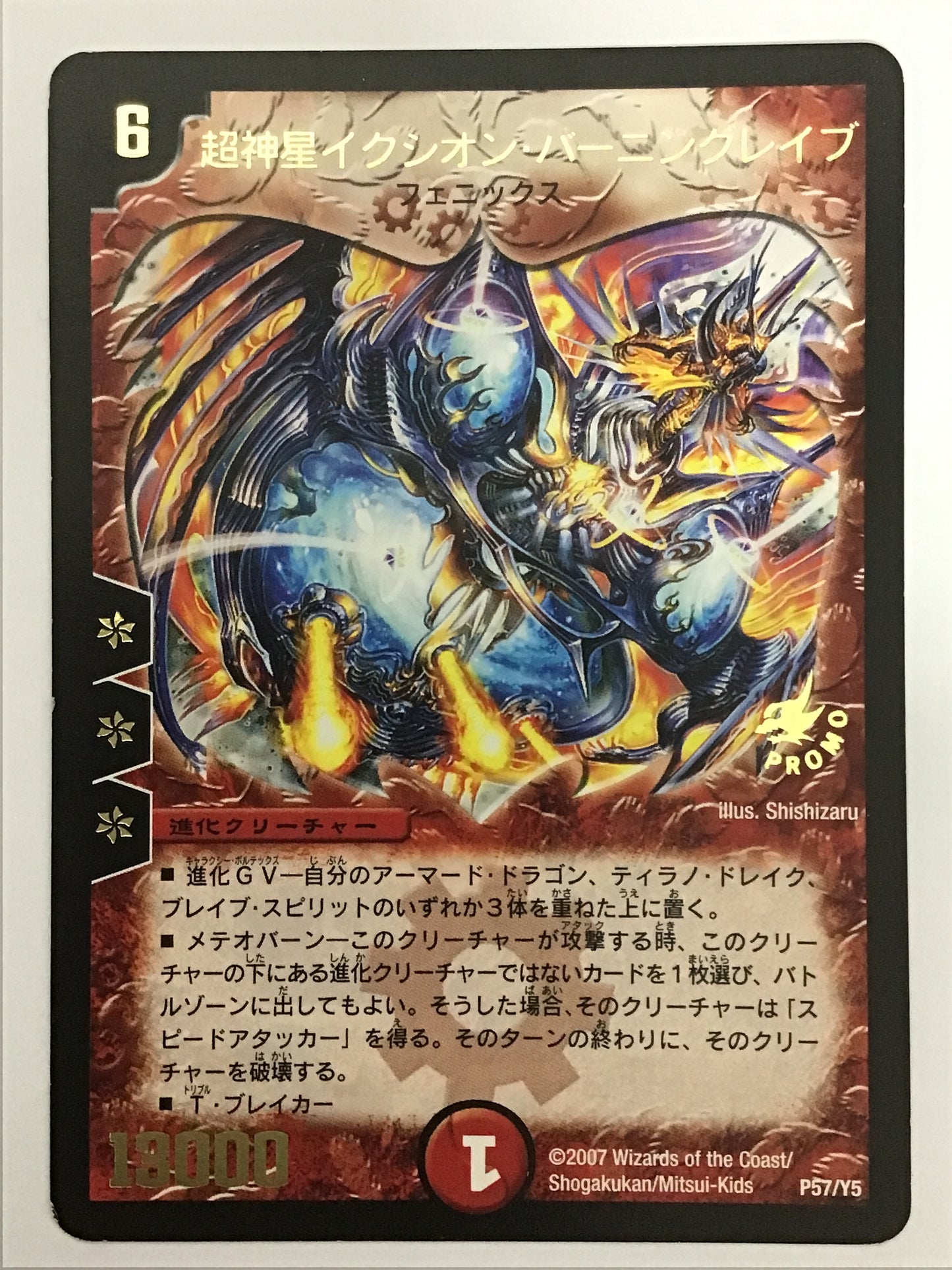 [JP] 超神星イクシオン・バーニングレイブ/チョウシンセイイクシオンバーニン/ﾁｮｳｼﾝｾｲｲｸｼｵﾝﾊﾞｰﾆ - P57/Y5/