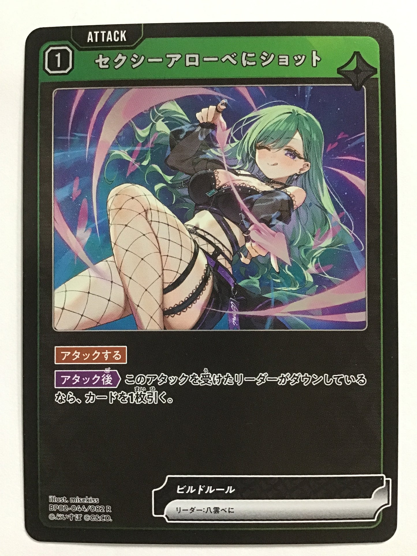 [JP] セクシーアローべにショット/セクシーアローベニショット/ｾｸｼｰｱﾛｰﾍﾞﾆｼｮｯﾄ - BP02-044/082/R