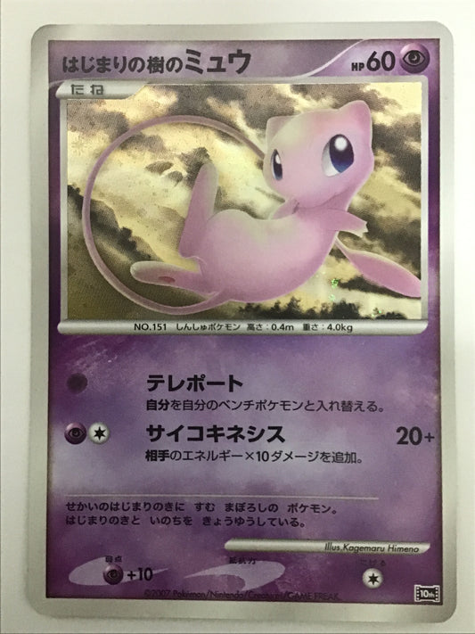 [JP] はじまりの樹のミュウ/ハジマリノキノミュウ－/ﾊｼﾞﾏﾘﾉｷﾉﾐｭｳ - 10th-