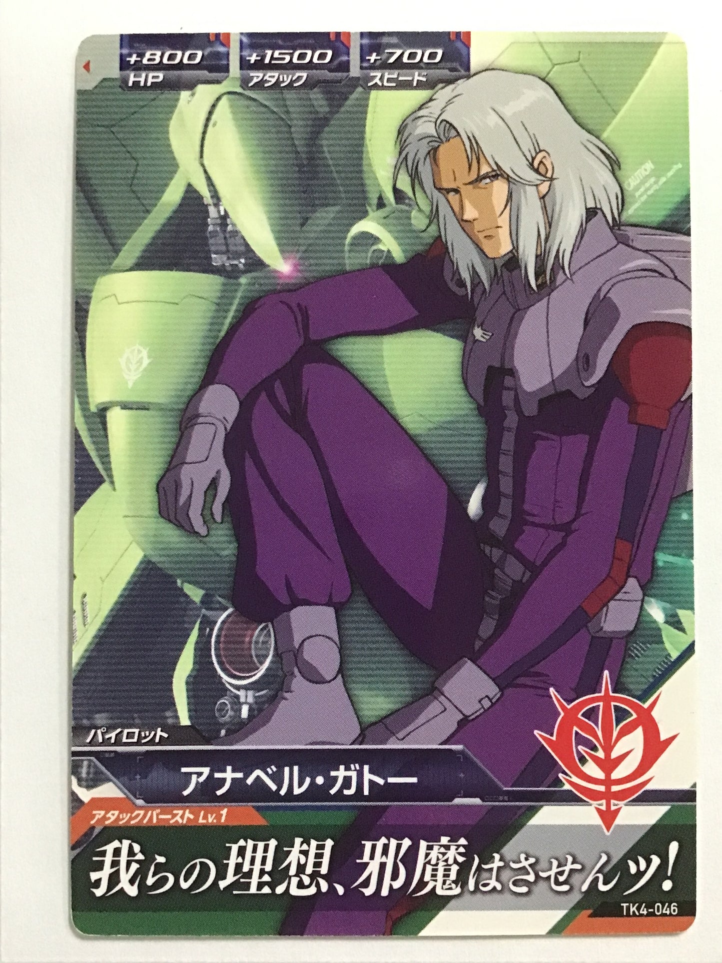 [JP] アナベル・ガトー/アナベル・ガトー/ - TK4-046/C