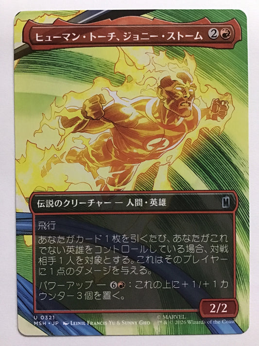 [JP] ヒューマン・トーチ、ジョニー・ストーム/ヒューマントーチジョニーストーム/Human Torch, Johnny Storm - MSH 0321/U
